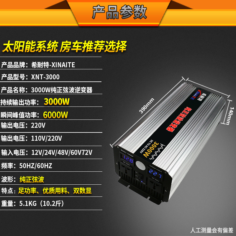 希耐特纯正弦波逆变器车载家用12V24V48V转220V3000W大功率转换噐