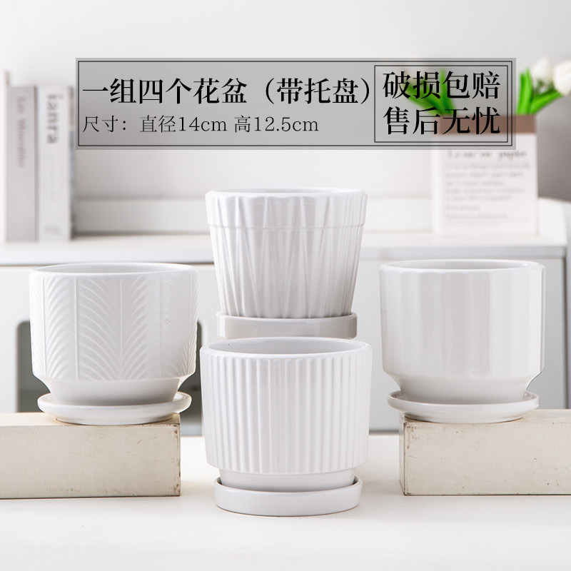 花盆陶瓷白色简约特价清仓四个一组带托盘个性家用绿萝吊兰多肉盆,淘宝优惠券,粉丝福利购,淘宝优惠卷