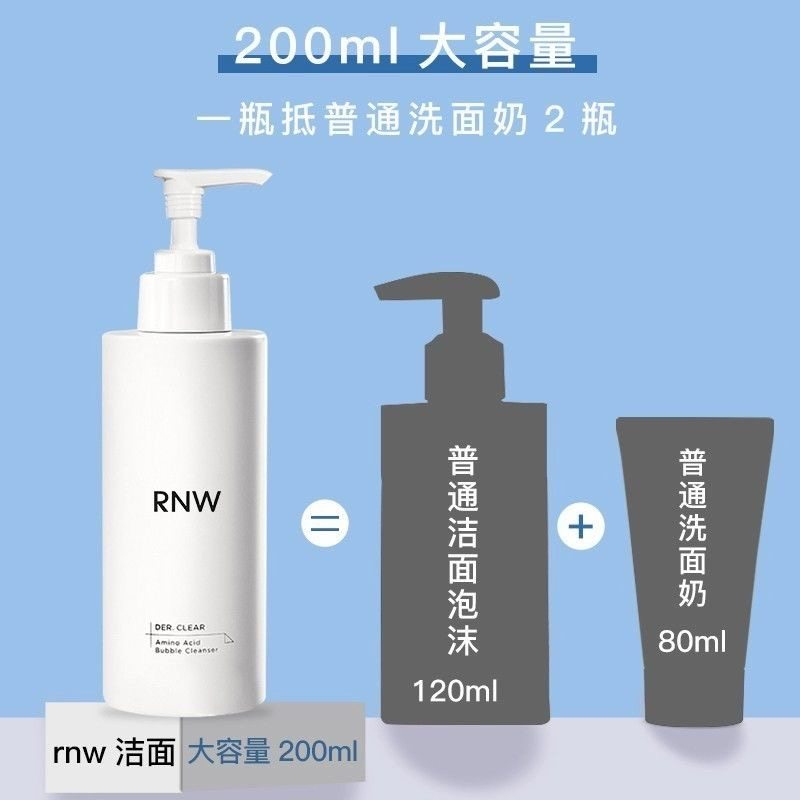 rnw的洗面奶氨基酸洁面乳女深层清洁收缩毛孔男专用士儿童泡沫rwn,淘宝优惠券,粉丝福利购,淘宝优惠卷