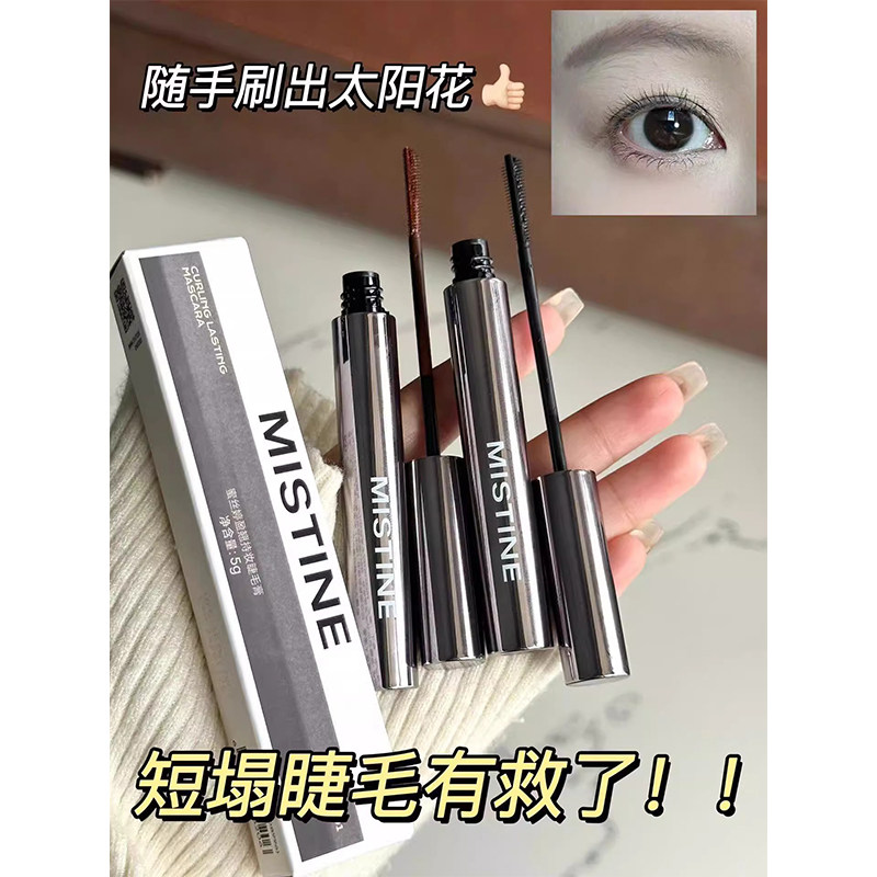 Mistine睫毛膏防水纤长卷翘不晕染浓密定型睫毛打底膏蜜丝婷正品,淘宝优惠券,粉丝福利购,淘宝优惠卷