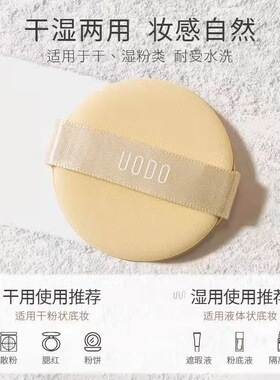 uodo粉扑不吃粉服帖好用官方正品