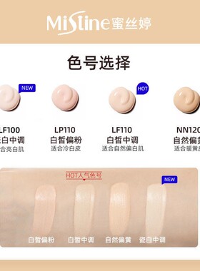Mistine蜜丝婷粉底液遮瑕