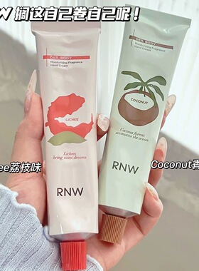 rnw护手霜补水保湿嫩白