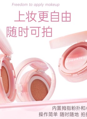 Mooekiss木柯诗唤醒系列气垫