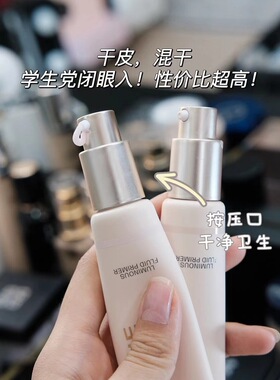 Mistine隔离乳隐形妆前乳