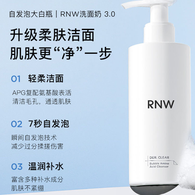 rnw的洗面奶氨基酸洁面乳女深层清洁收缩毛孔男专用士儿童泡沫rwn,淘宝优惠券,粉丝福利购,淘宝优惠卷