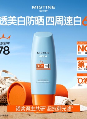 蜜丝婷小黄帽大容量防晒霜SPF50+