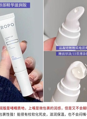 ropo唇部啫喱小样试用