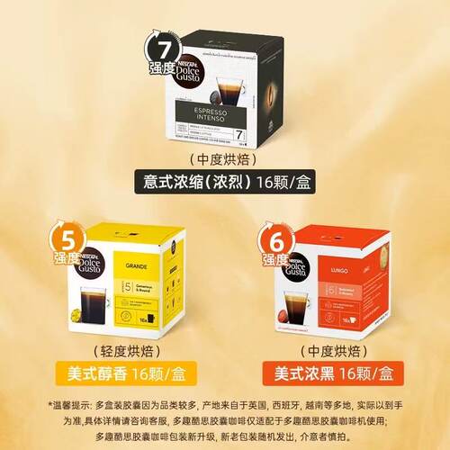 (3盒装)雀巢多趣酷思dolce gusto胶囊咖啡卡布奇诺拿铁美式意式等 - 图2