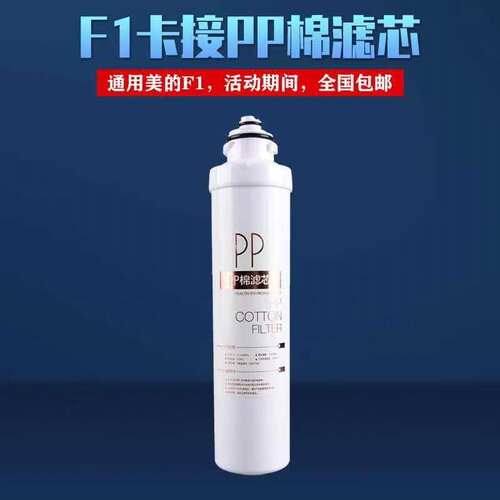 适用美的净水器f1滤芯mro203 202 1595 1592 1795净水机反渗透 - 图0
