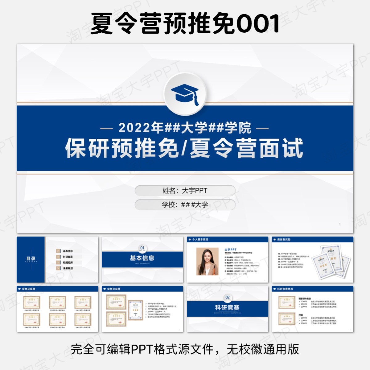 保研预推免夏令营自我介绍个人陈述无校徽通用版PPT模板简约学术-图0