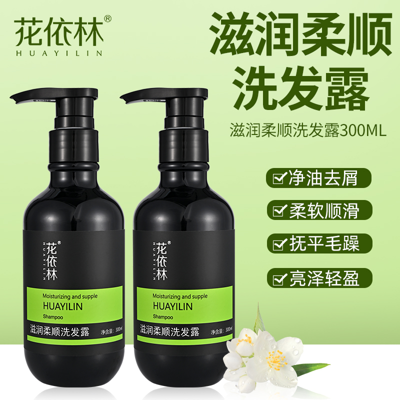 花依林蓬松滋润柔顺洗发露二瓶套装300ml+300ml - 图0