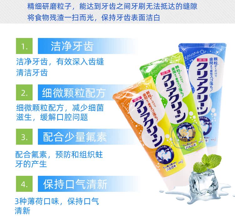 日本原装进口花王薄荷牙膏120g亮白清新蛀牙微细颗粒防除牙垢含氟