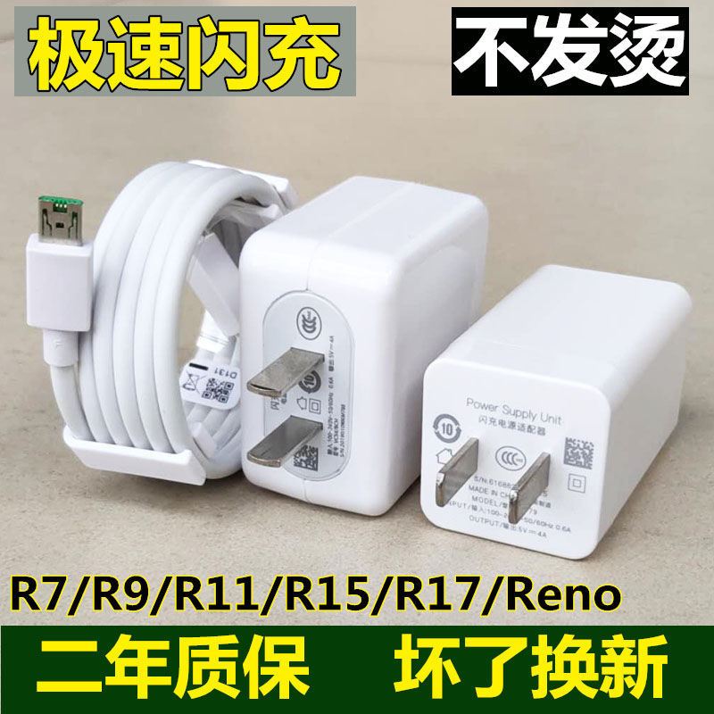 适用OPPO充电器R7R15R9sR11sPlus闪充数据线插头5V4A快充大头-图0