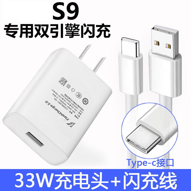 适用vivoS9充电器头S7S7sS7tS9S9e闪充33W瓦快充VIVO33w瓦闪充正 - 图2