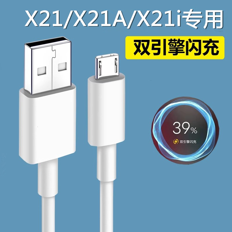 适用vivoX21手机原装充电器vivoX21A原配双引擎充电器X21i数据线 - 图0