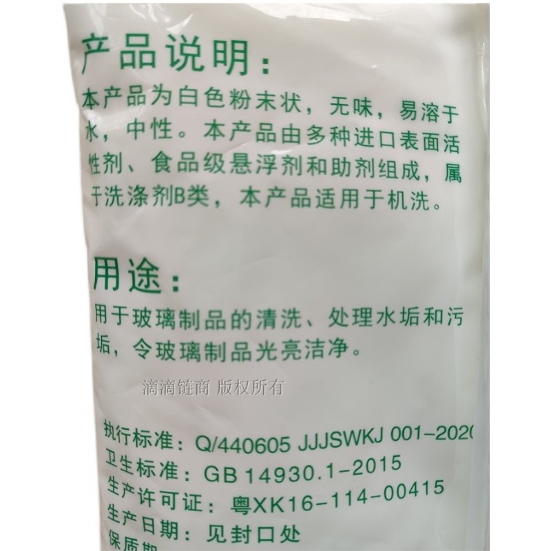 洁佳静中性玻璃粉餐具消毒厂专用机洗玻璃杯清洗镜面玻璃表面光亮