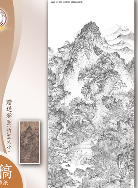 元王蒙煮茶图山水画临摹底稿