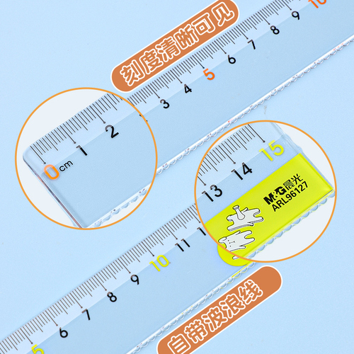 晨光直尺子1520cm直尺塑料儿童格尺男孩小学一年级二年级三年级套装尺带波浪线小学生透明学生用的专用文具