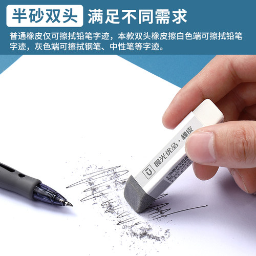 晨光 磨砂两用橡皮可擦圆珠笔中性笔钢笔水笔橡皮擦学生专用考试绘图干净半砂全砂金手指双头文具好物推荐 - 图1