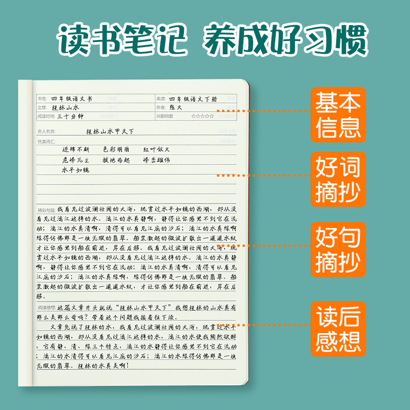 晨光读书笔记本好词好句摘抄本阅读记录本小学生专用二年级三四六年级语文初中摘记课外摘抄本积累本子-图0