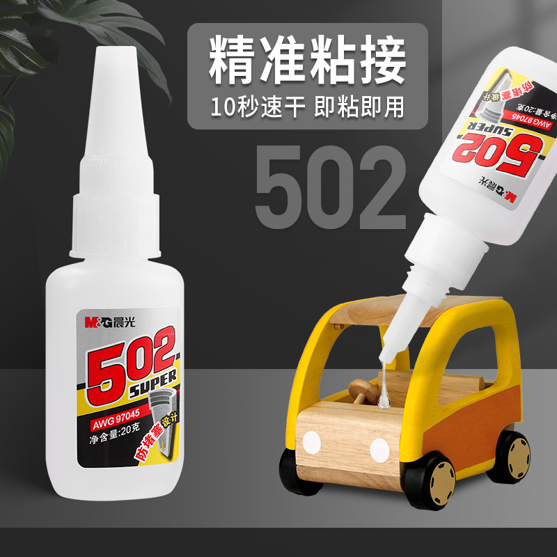 晨光502强力胶水万能胶金属胶水手工胶水正品补鞋胶皮革木材陶瓷橡胶塑料快速粘接透明多功能粘得牢玩具修补 - 图0