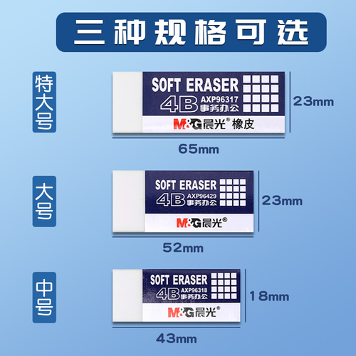 晨光橡皮学生专用白色4b橡皮擦少碎屑不易留痕考试用儿童素描擦得超干净幼儿园像象笔皮擦美术生专用铅笔擦