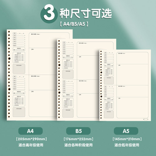 B5错题本初中生A4活页可拆卸高中生加厚考研大学生英语专用改错本纠错本集全套小学数学公务员错题整理本神器 - 图1