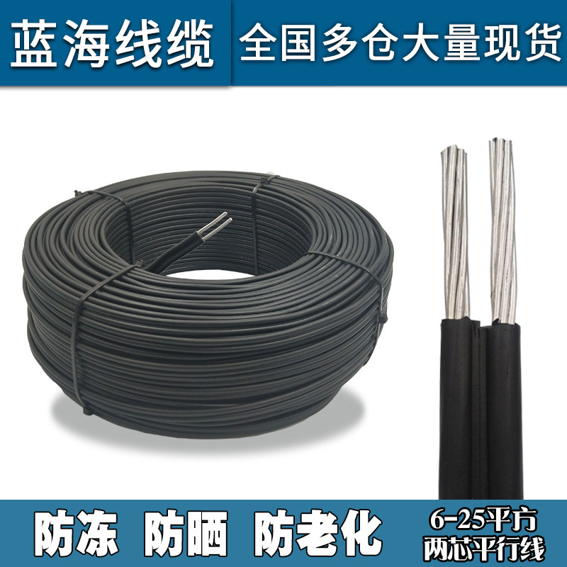 铝线电缆线 4 6 10 16 25 35平方铝芯线2芯电揽线户外平行线,淘宝优惠券,粉丝福利购,淘宝优惠卷