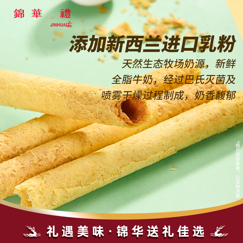 锦华原味蛋卷礼盒鸡蛋卷酥饼干独立包装休闲小吃零食节日送礼礼品
