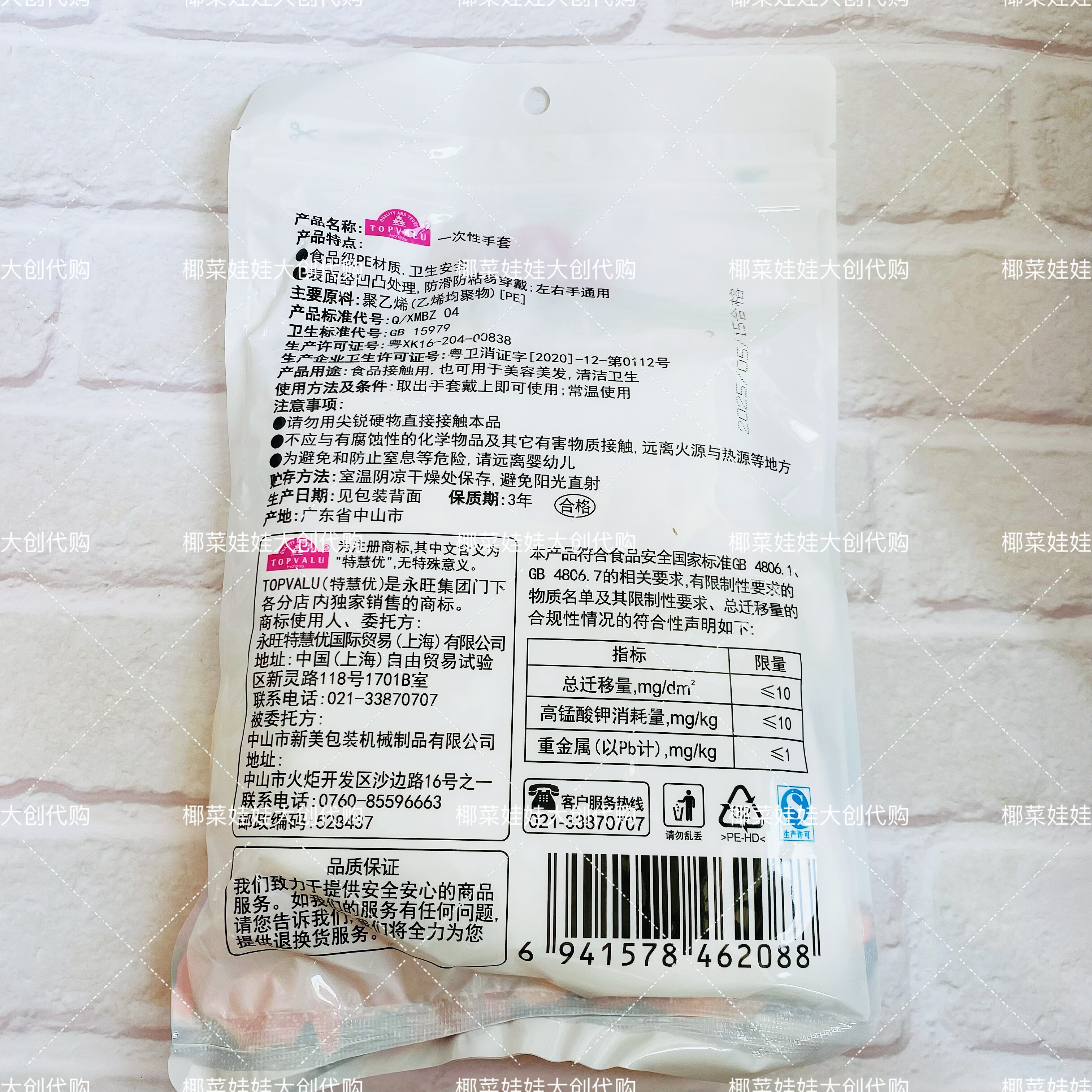 永旺超市代购特慧优一次性手套PE材质 100只食品级均码左右通用