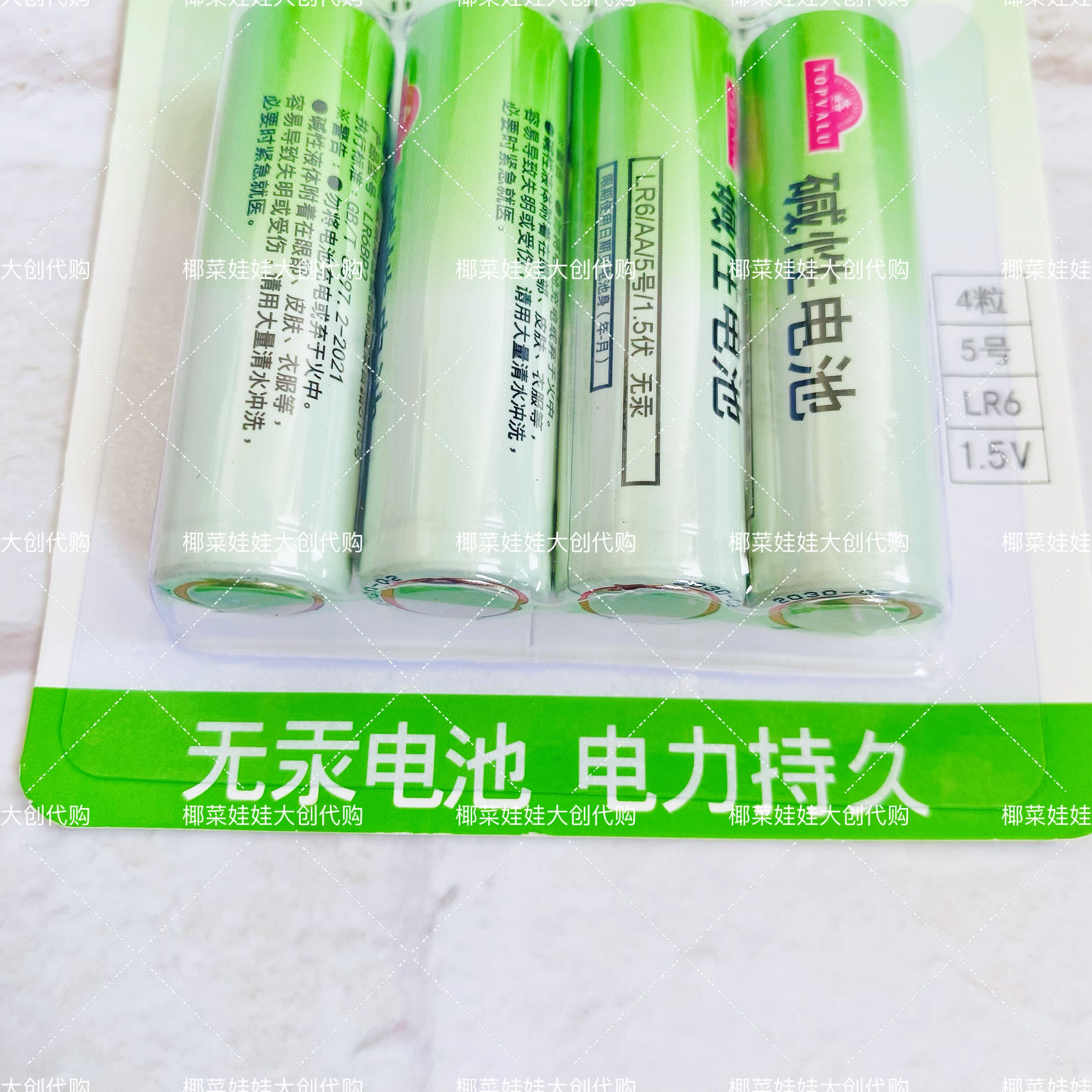 永旺超市代购特慧优 5号7号碱性电池 4个无汞电池电力持久