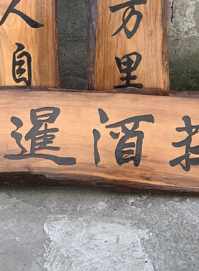 实木牌匾定做木质门头开业店铺