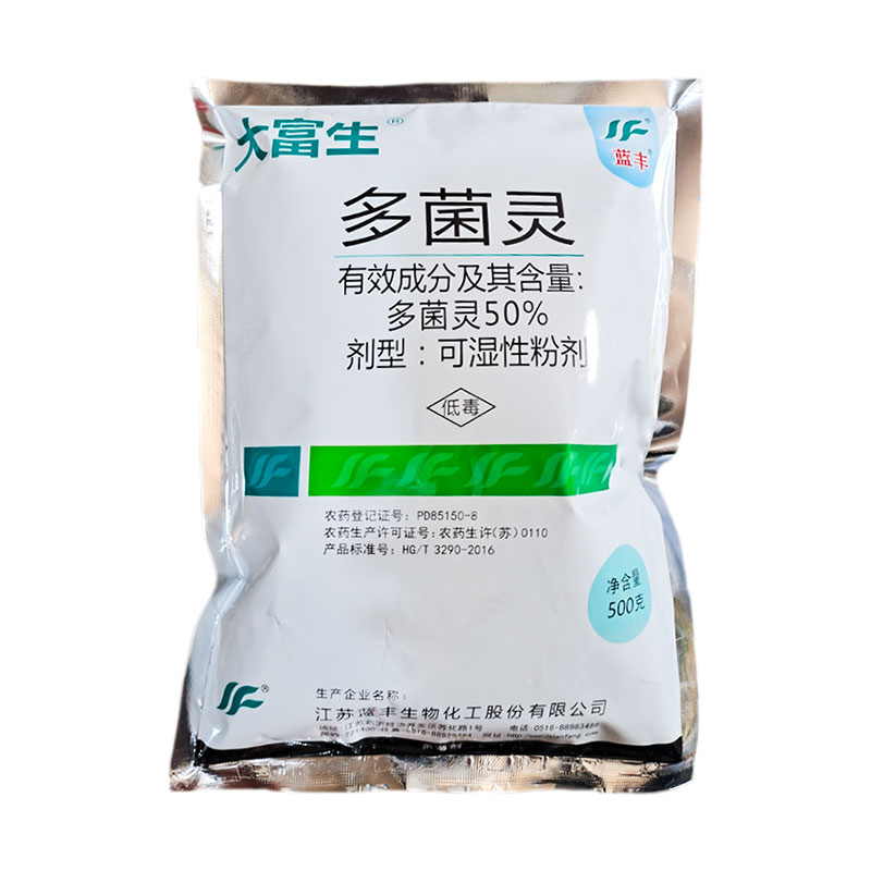 大富生 50%多菌灵 灰霉白粉叶斑炭疽病稻瘟病果树病害杀菌剂500g - 图3