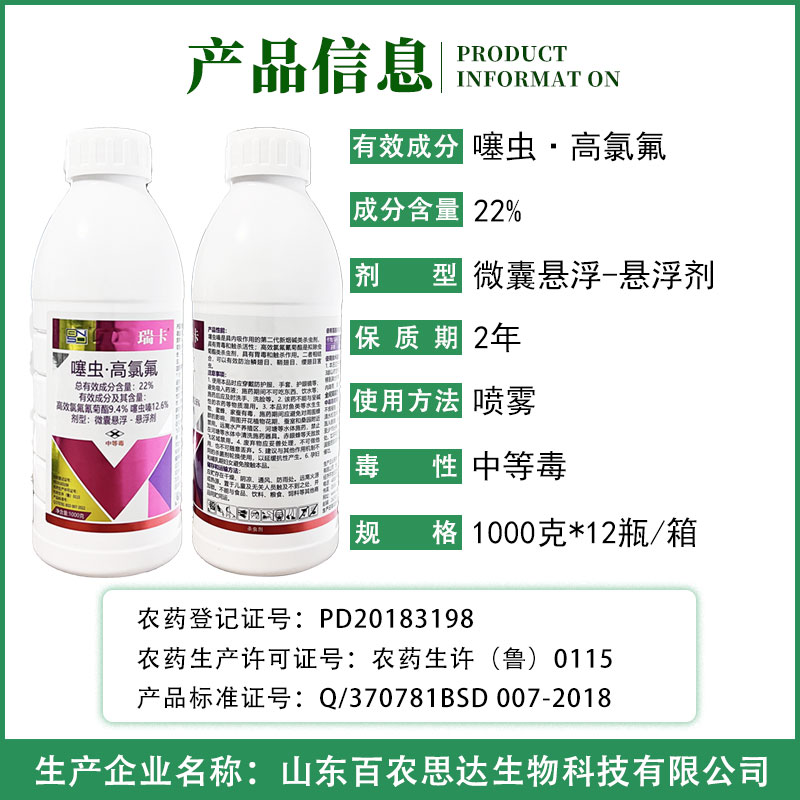 百农思达瑞卡22%噻虫高氯氟茶小绿叶蝉白粉虱蚜虫1000g农药杀虫剂 - 图0