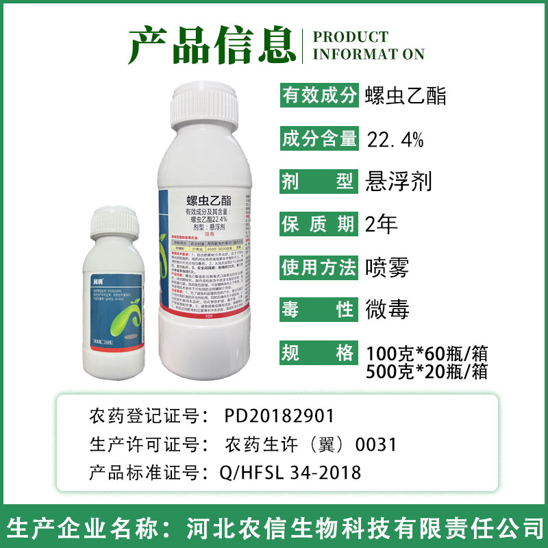 农信润璃 22.4%螺虫乙酯柑橘树介壳虫农用杀虫剂悬浮剂-图0