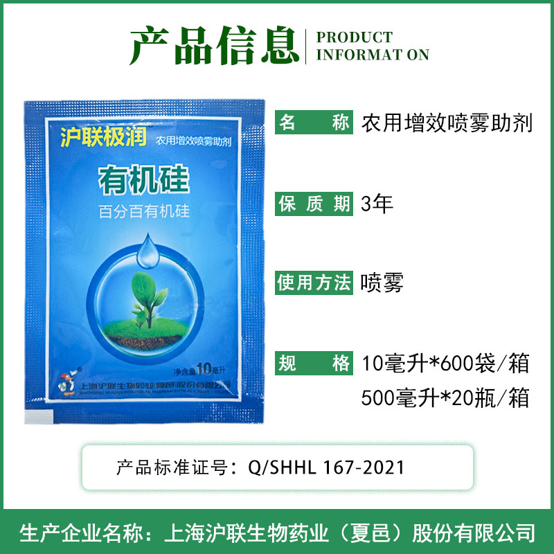 沪联极润 有机硅助剂10ml 超强渗透剂 展着剂 农药增效喷雾助剂 - 图0