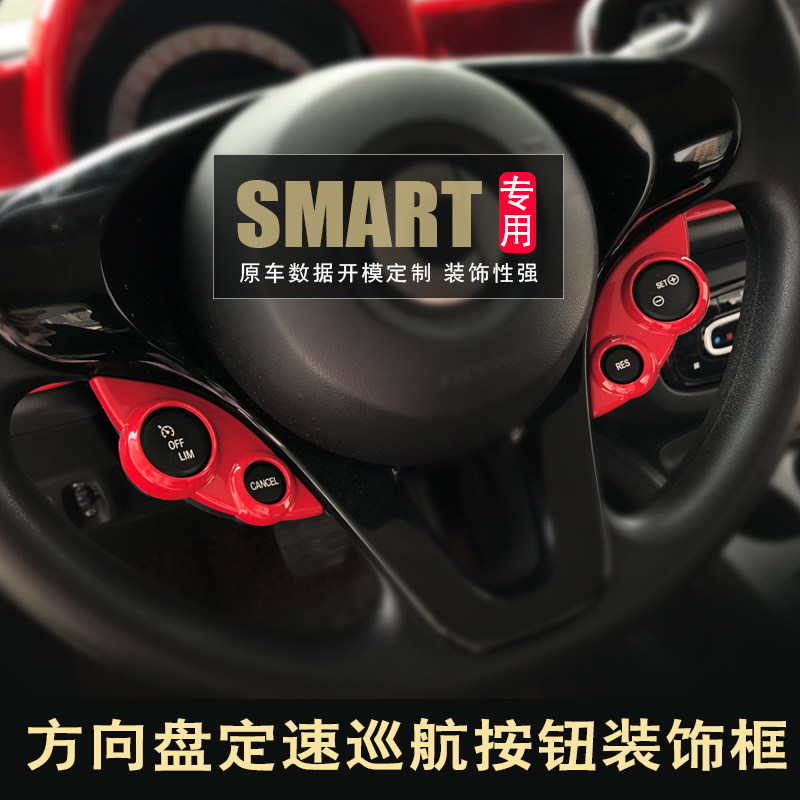 适用15-19新款奔驰smart内饰装饰贴方向盘定速续航按钮装饰框改装_虎窝淘