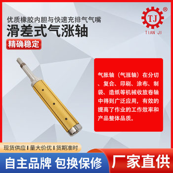 Dongguan key bar type roller expansion air 3/6 inch, straight bar type air expansion shaft 8/10 ນິ້ວ, rewinding and unwinding air expansion shaft