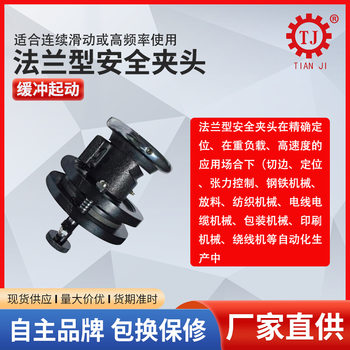 Spot standard flange type safety chuck sliding shaft seat type safety chuck chuck ສໍາລັບເຄື່ອງ winding