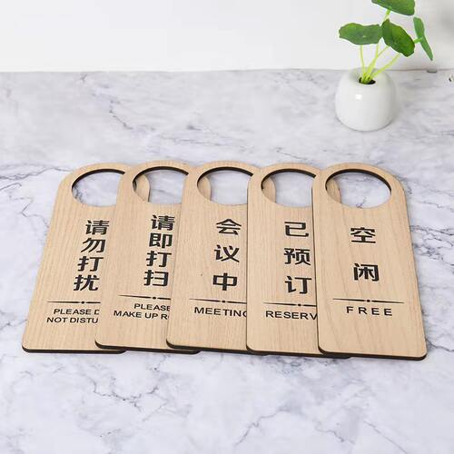 定制木质酒店宾馆请勿打扰请速打扫双面门挂牌房门免打扰提示吊牌 - 图2