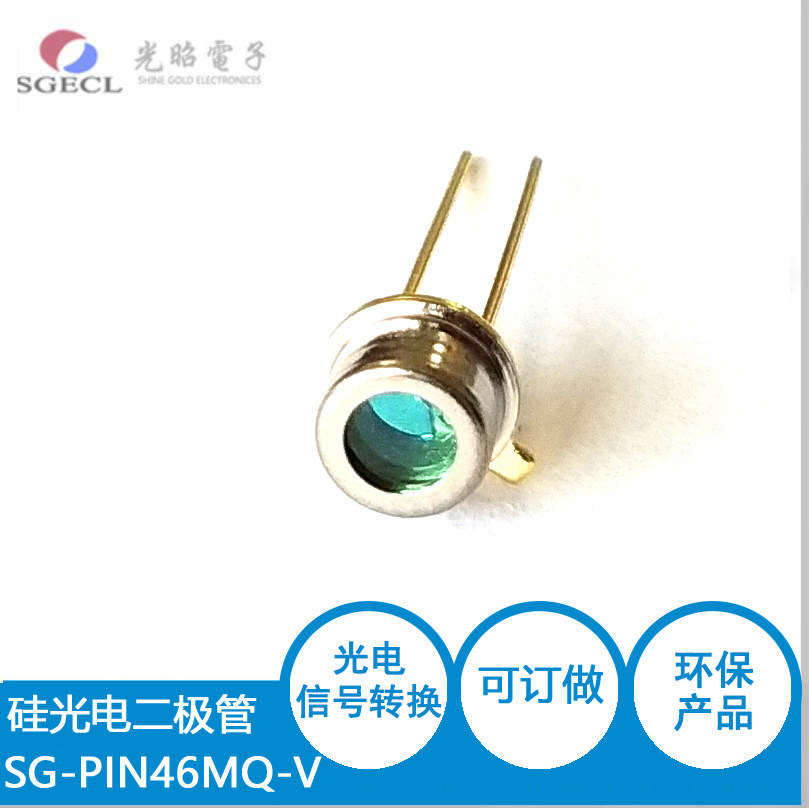 SG-PIN46MQ高速PIN硅光电二极管波长560nm硅光电池适用于可见光_虎窝淘
