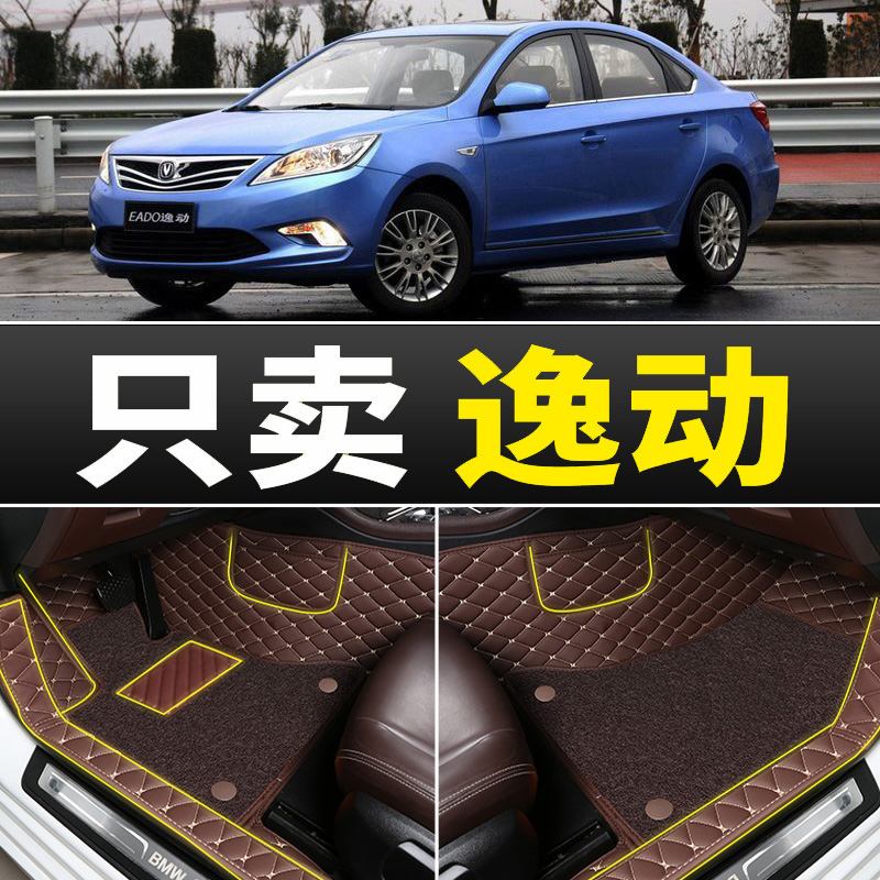 长安逸动plus脚垫xt全包围ev460专用2022/21/18/16款15二代DT汽车 - 图0