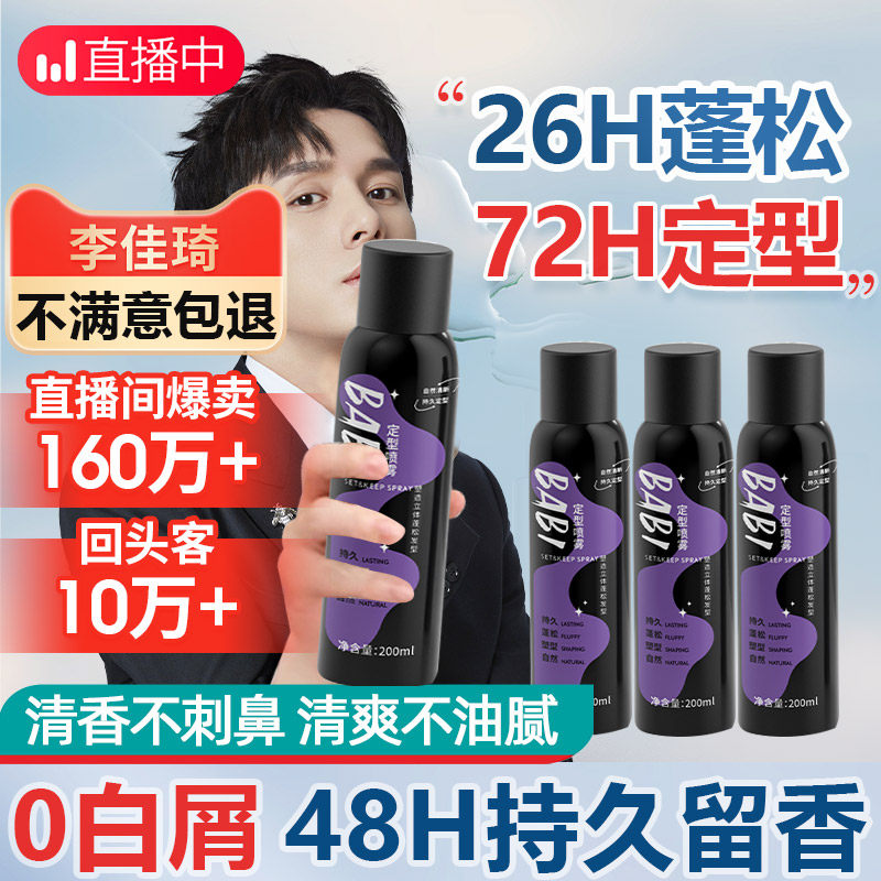 高颅顶定型喷雾膏头发持久男啫喱水 海雅化妆品头发造型