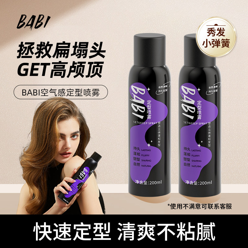 高颅顶定型喷雾膏头发持久男啫喱水 海雅化妆品头发造型