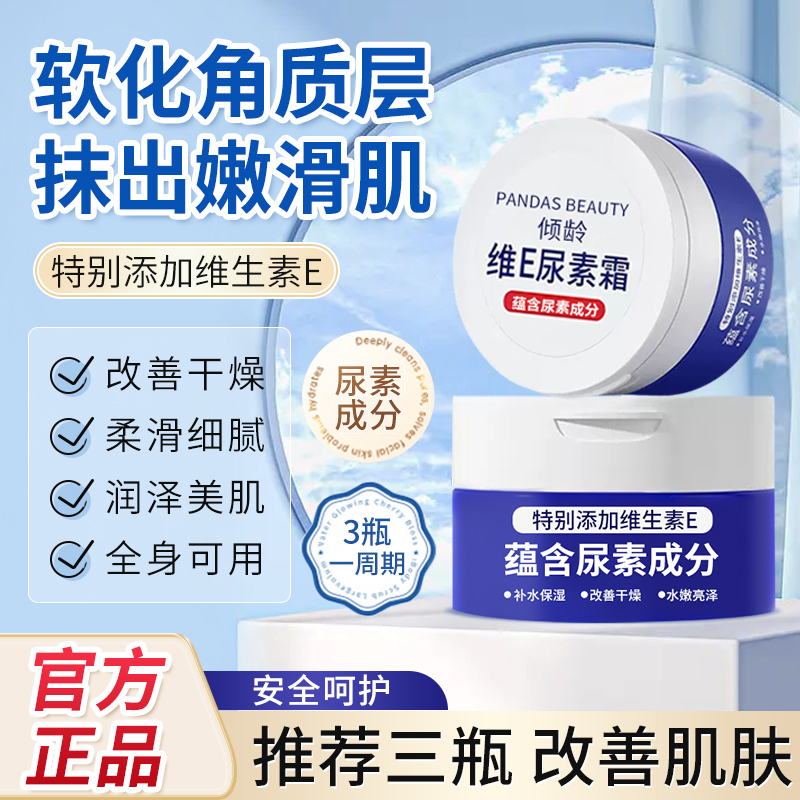 维e乳膏毛周角化症凡士林尿素霜 海雅化妆品身体乳/霜