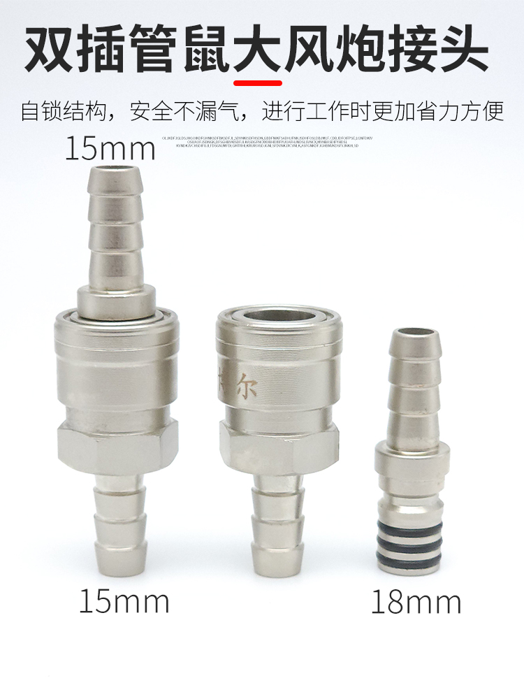 15mm双插管大风炮快速接头大流量直通鼠尾式3道密封圈耐磨全钢-图0