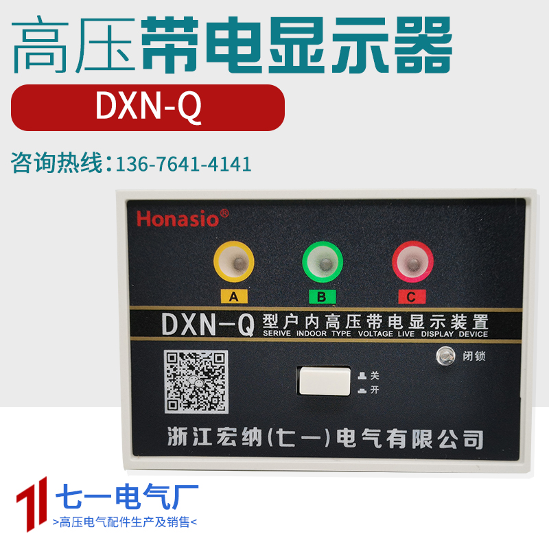 DXN-T型DXN-Q户内高压带电显示器GSN孔102*72核相自检验电DXN8D-Q - 图1