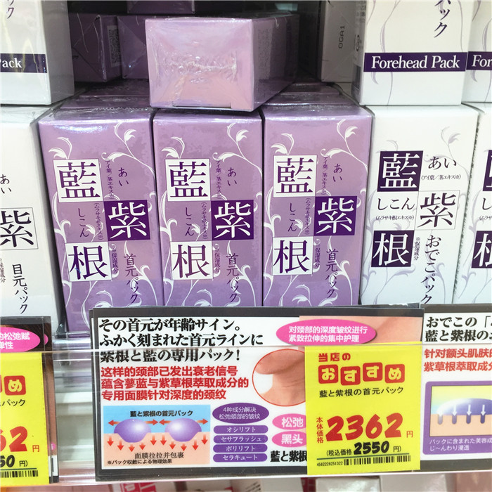 现日本蓝紫根颈膜 蓝紫根去颈纹淡化黑色素保湿撕拉式30ml