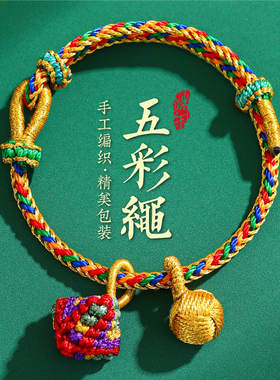2026新款端午节编织五彩绳[袋装]